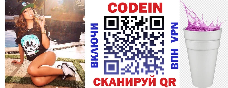 Кодеин напиток Lean (лин)  где купить   блэк спрут маркетплейс  Мценск 